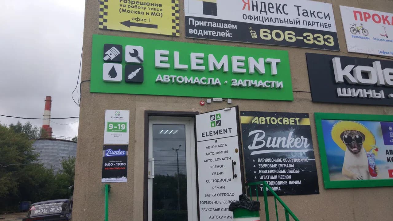 Element